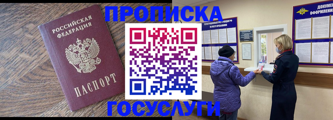 прописка законно в Сосенском